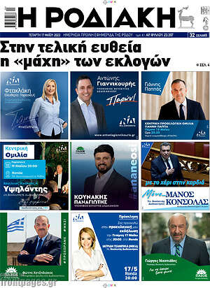 Πρωτοσέλιδο Η Ροδιακή