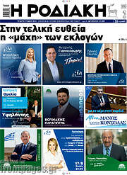/Η Ροδιακή
