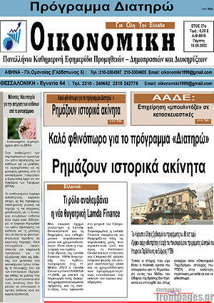 Πρωτοσέλιδο Οικονομική