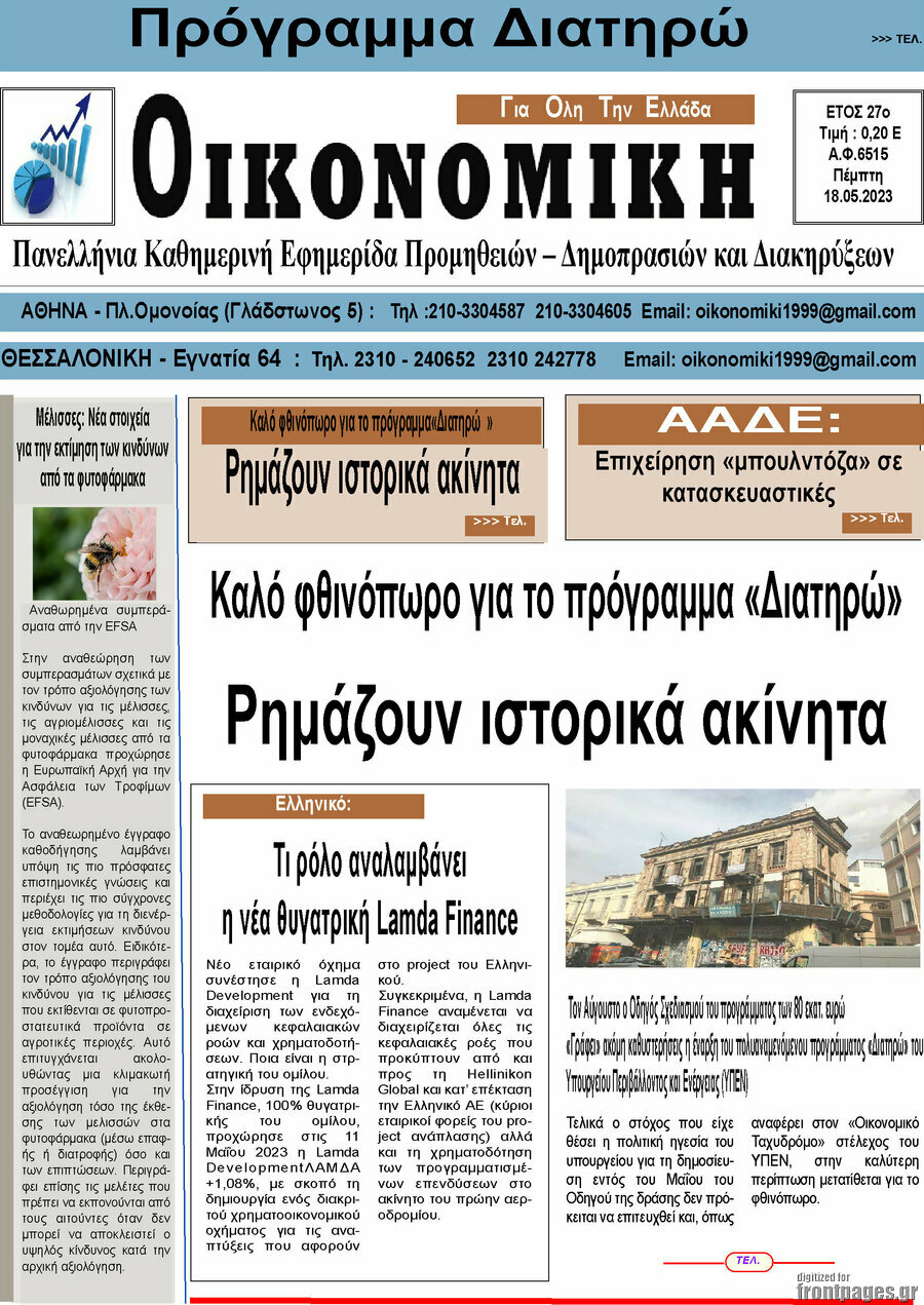 Οικονομική