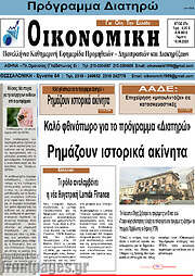 /Οικονομική