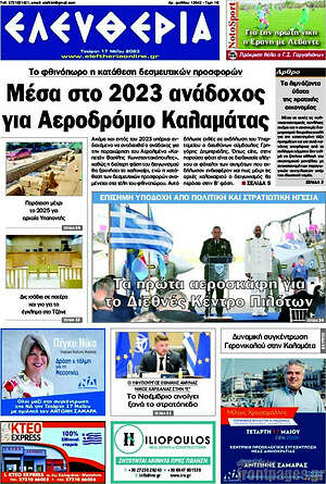 Πρωτοσέλιδο Ελευθερία