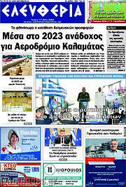 /Ελευθερία