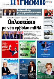 /Η Γνώμη