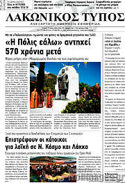 /Λακωνικός Τύπος