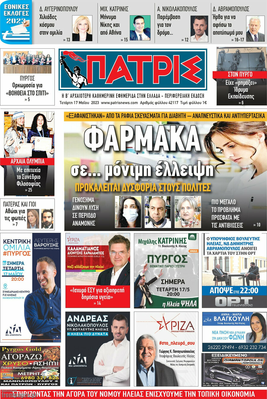 Πατρίς