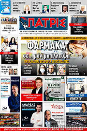 /Πατρίς