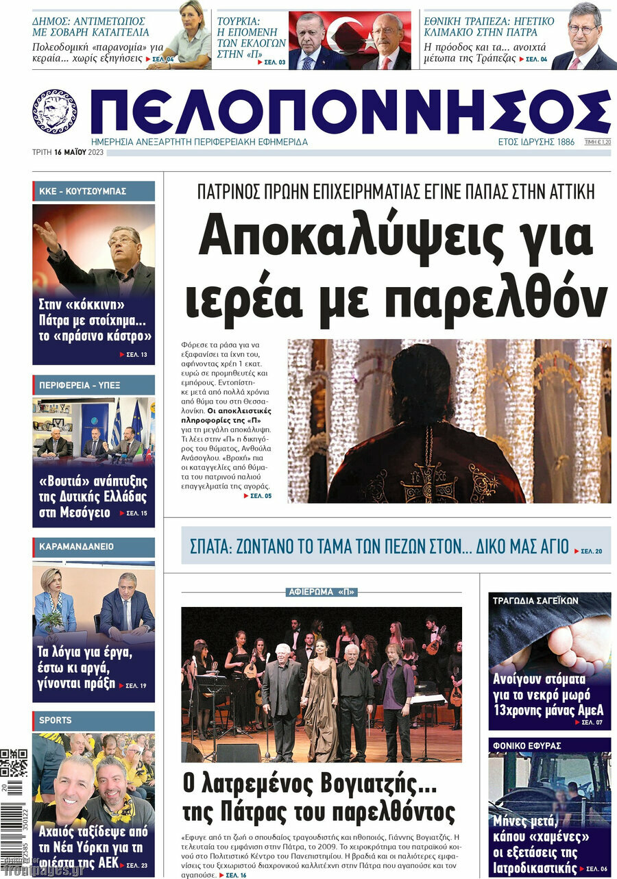 Πελοπόννησος