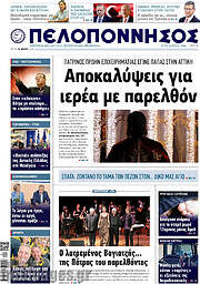 /Πελοπόννησος