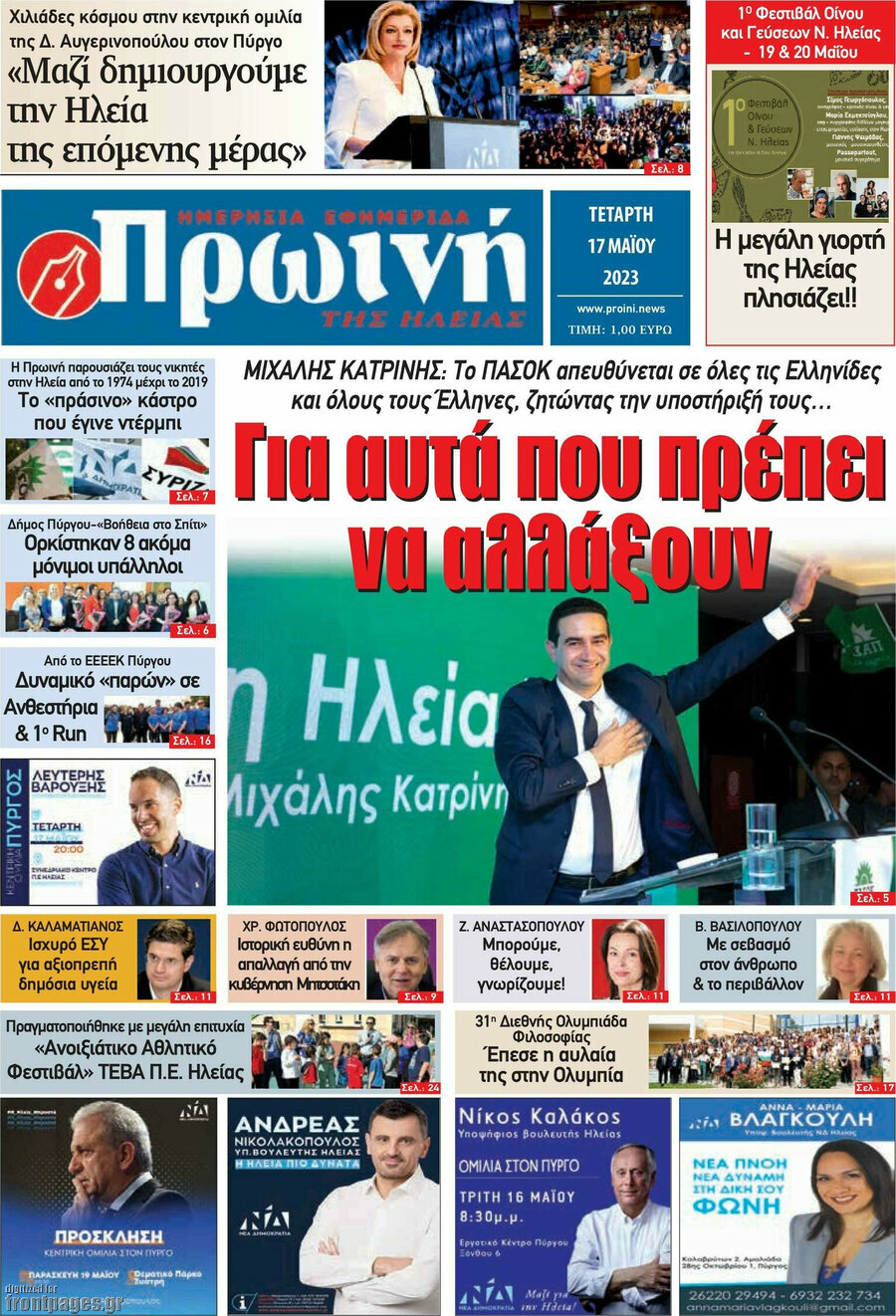 Πρωινή Ηλείας