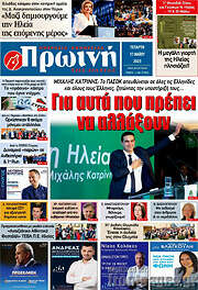 /Πρωινή Ηλείας