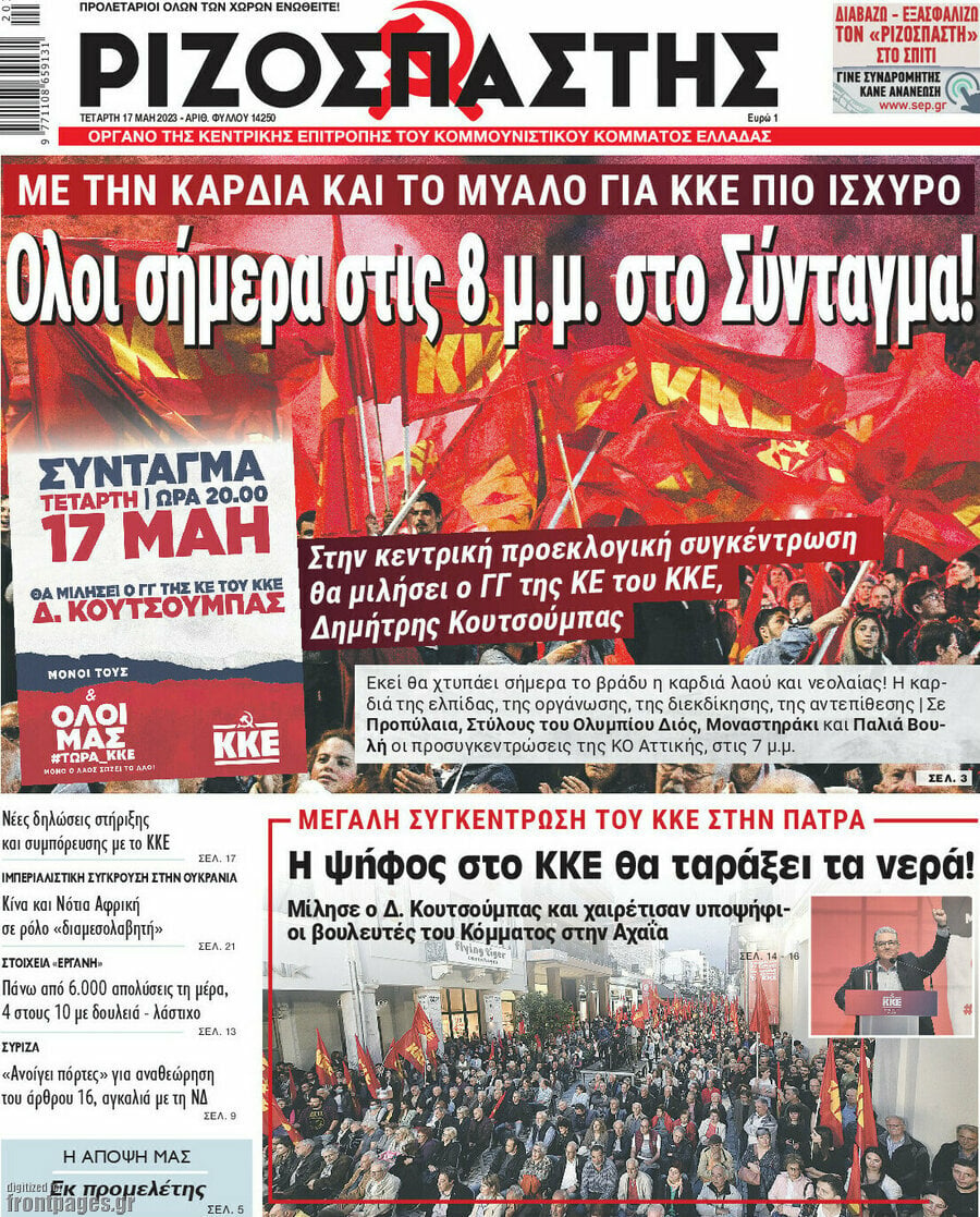 Ριζοσπάστης