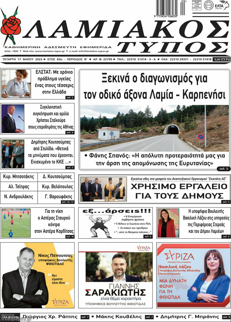 Λαμιακός Τύπος