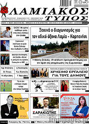 /Λαμιακός Τύπος