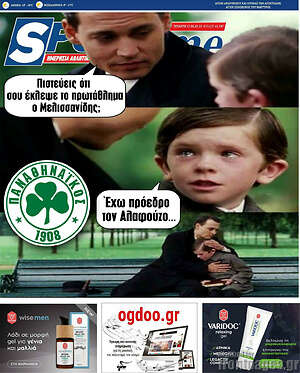 Πρωτοσέλιδο εφημερίδας SporTime - protoselida