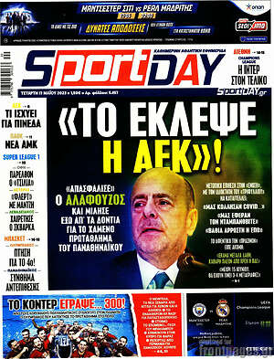 Πρωτοσέλιδο εφημερίδας Sport Day - protoselida