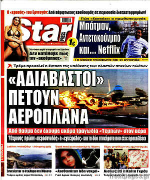 Πρωτοσέλιδο εφημερίδας Star press - protoselida