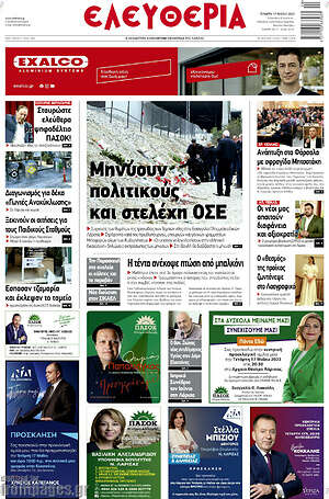 Πρωτοσέλιδο Ελευθερία
