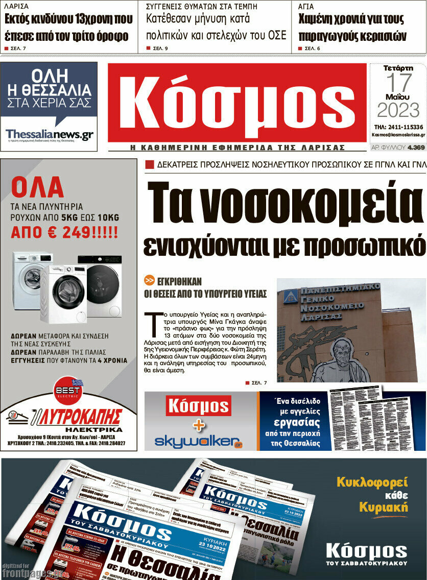 Κόσμος