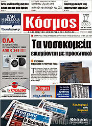/Κόσμος