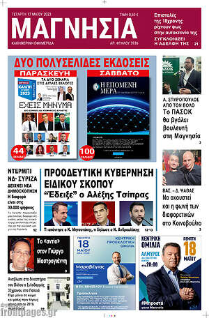 Πρωτοσέλιδο Μαγνησία