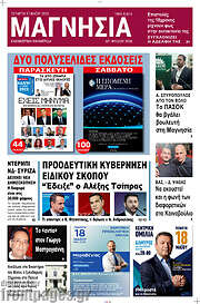 /Μαγνησία