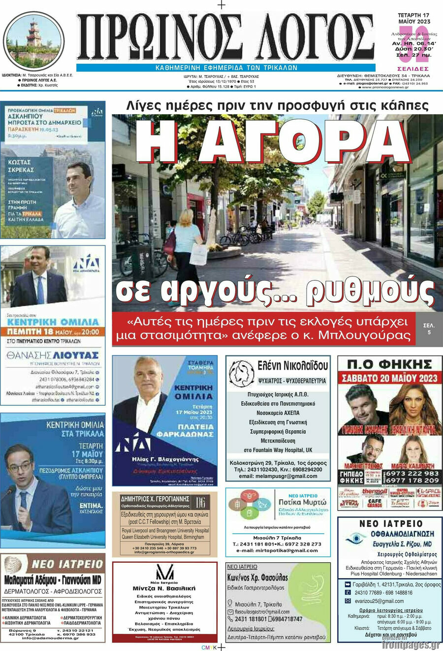 Πρωινός Λόγος