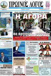 /Πρωινός Λόγος
