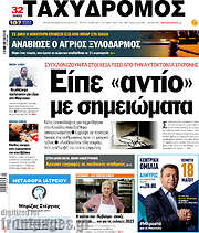 /Ταχυδρόμος