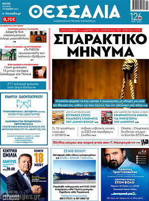 Πρωτοσέλιδο Θεσσαλία