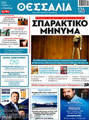 /Θεσσαλία