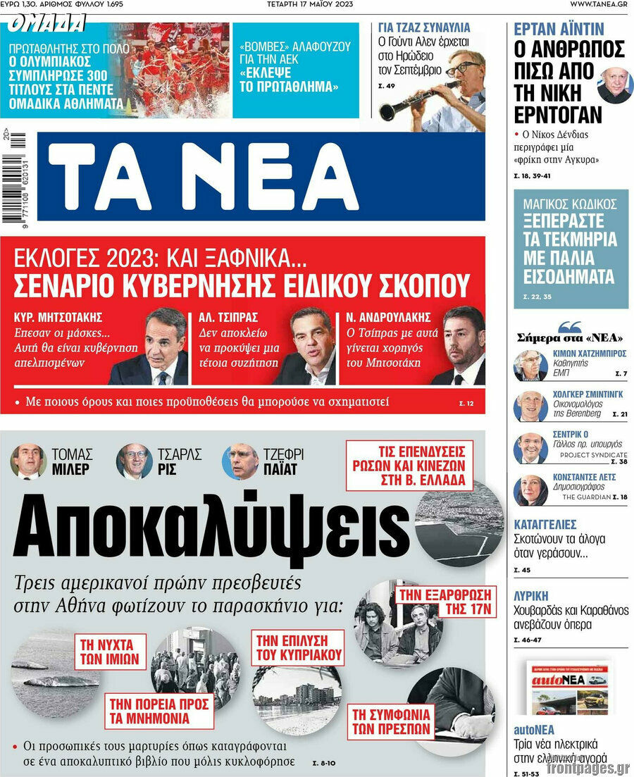 Τα Νέα