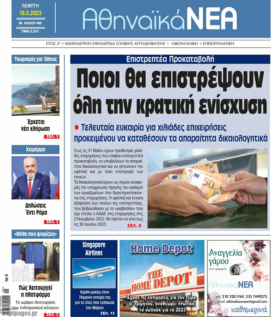 Αθηναϊκά Νέα