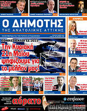 /Δημότης Αν. Αττικής