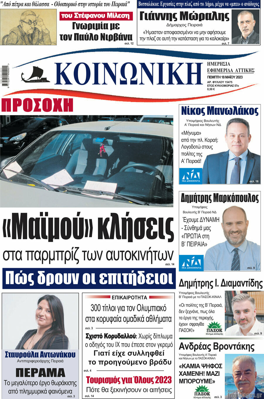 Κοινωνική