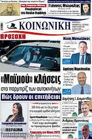 /Κοινωνική