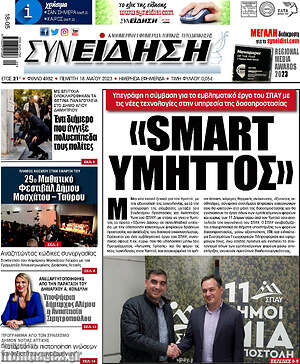 Πρωτοσέλιδο Συνείδηση