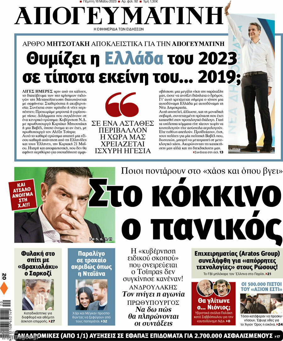 Απογευματινή