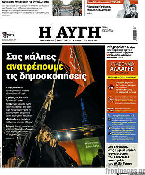 Αυγή: Στις κάλπες ανατρέπουμε τις δημοσκοπήσεις