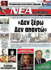 /Νέα της Λέσβου
