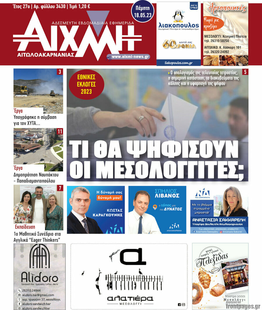 Αιχμή