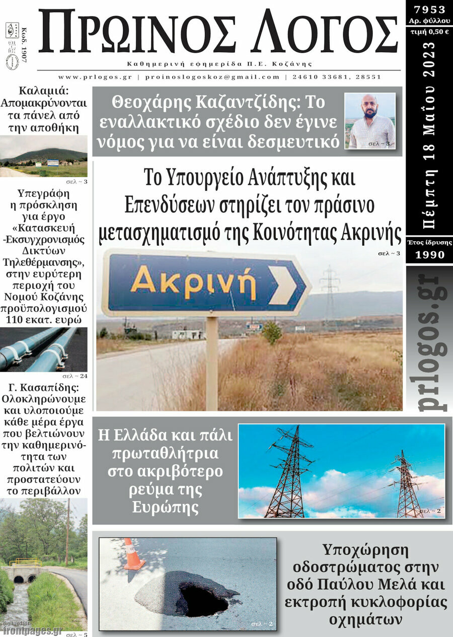 Πρωινός Λόγος