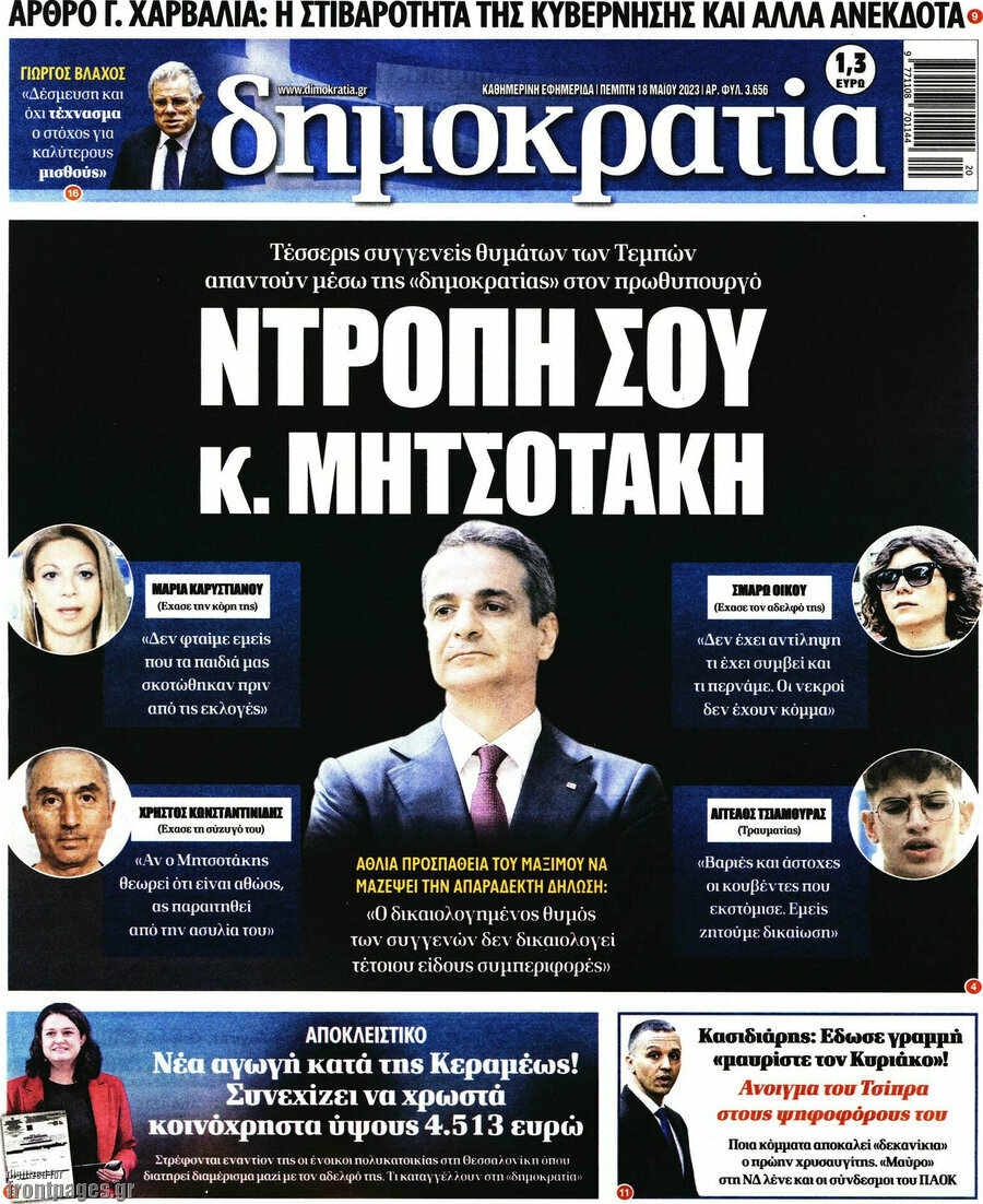 Δημοκρατία