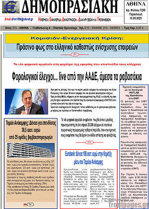 Πρωτοσέλιδο Δημοπρασιακή Αθηνών