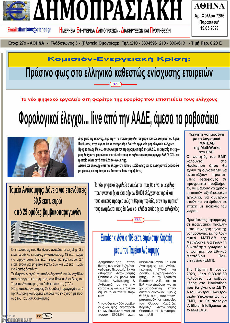 Δημοπρασιακή Αθηνών