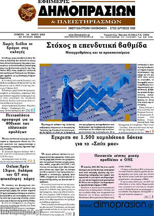 Πρωτοσέλιδο Εφημερίς Δημοπρασιών