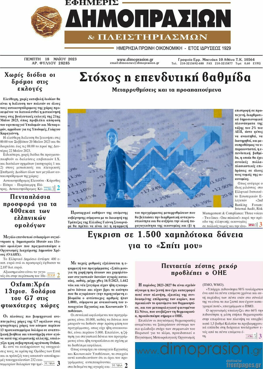 Εφημερίς Δημοπρασιών