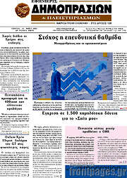 /Εφημερίς Δημοπρασιών