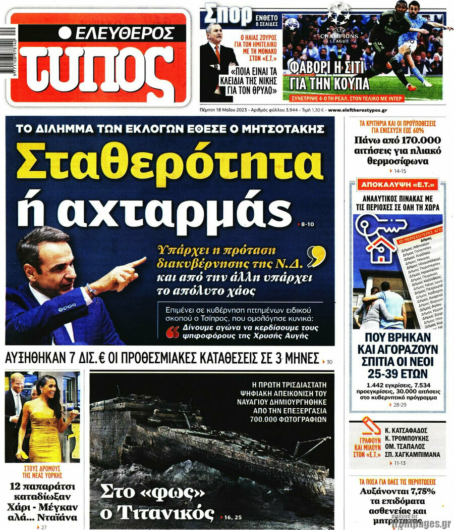 Ελεύθερος Τύπος