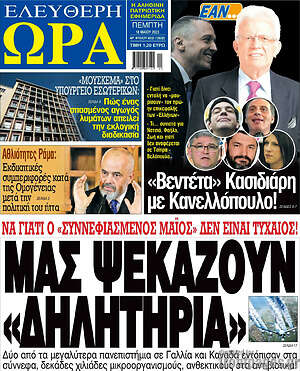 Πρωτοσέλιδο εφημερίδας Ελεύθερη ώρα - protoselida